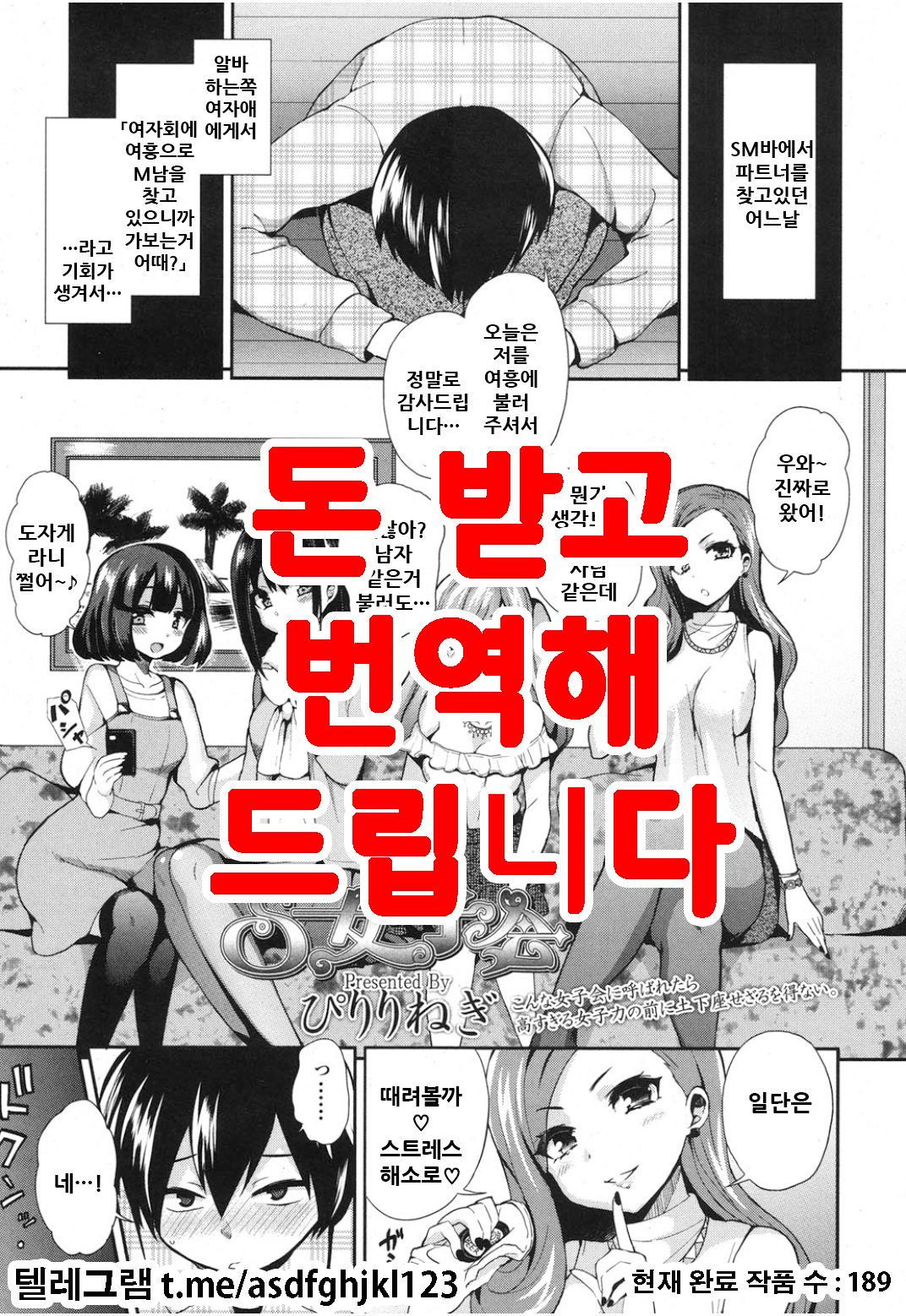 S Joshikai | Sadistic Girl's Club page 1 full