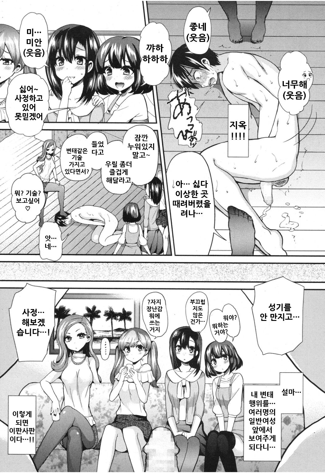S Joshikai | Sadistic Girl's Club page 10 full
