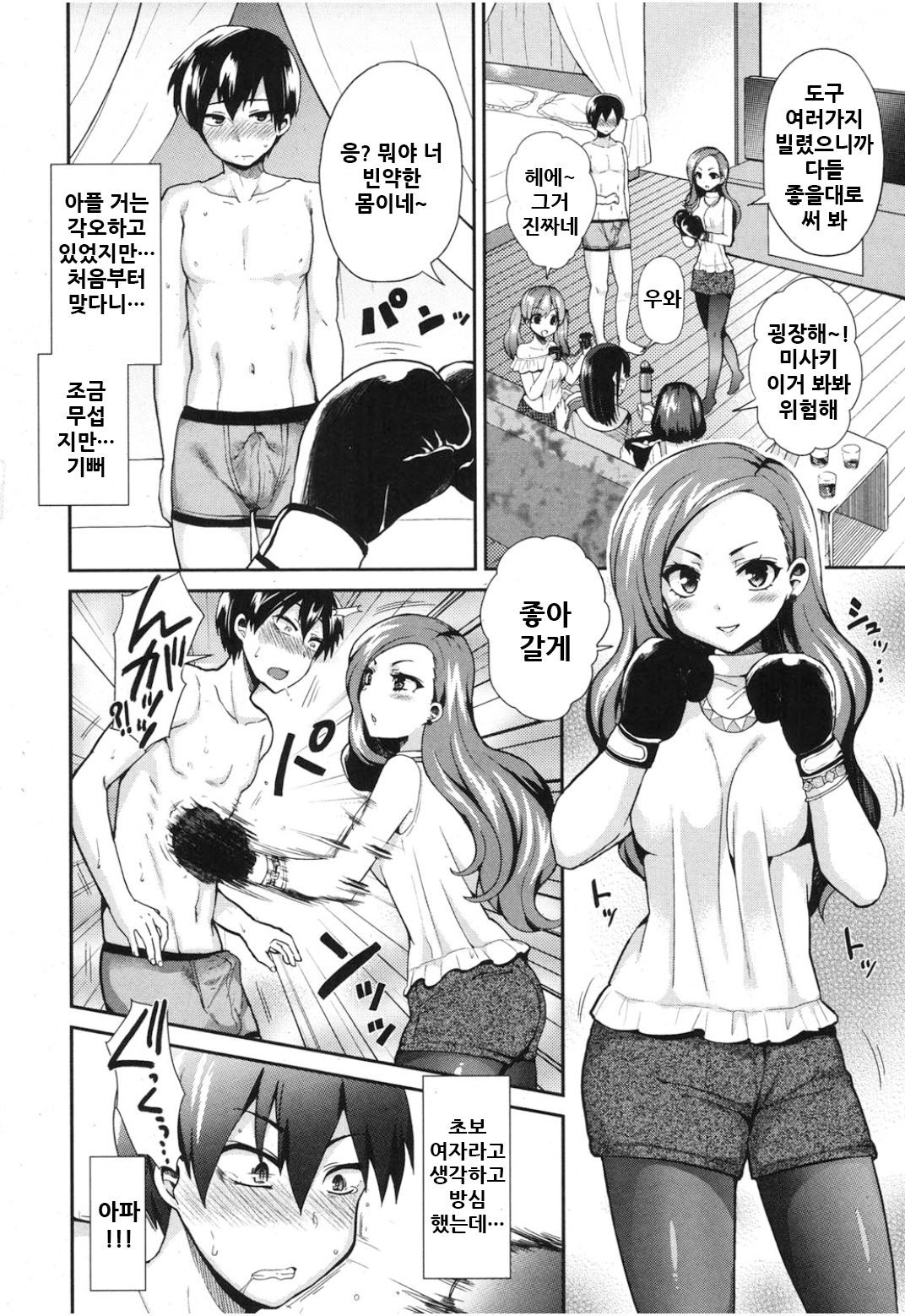 S Joshikai | Sadistic Girl's Club page 3 full