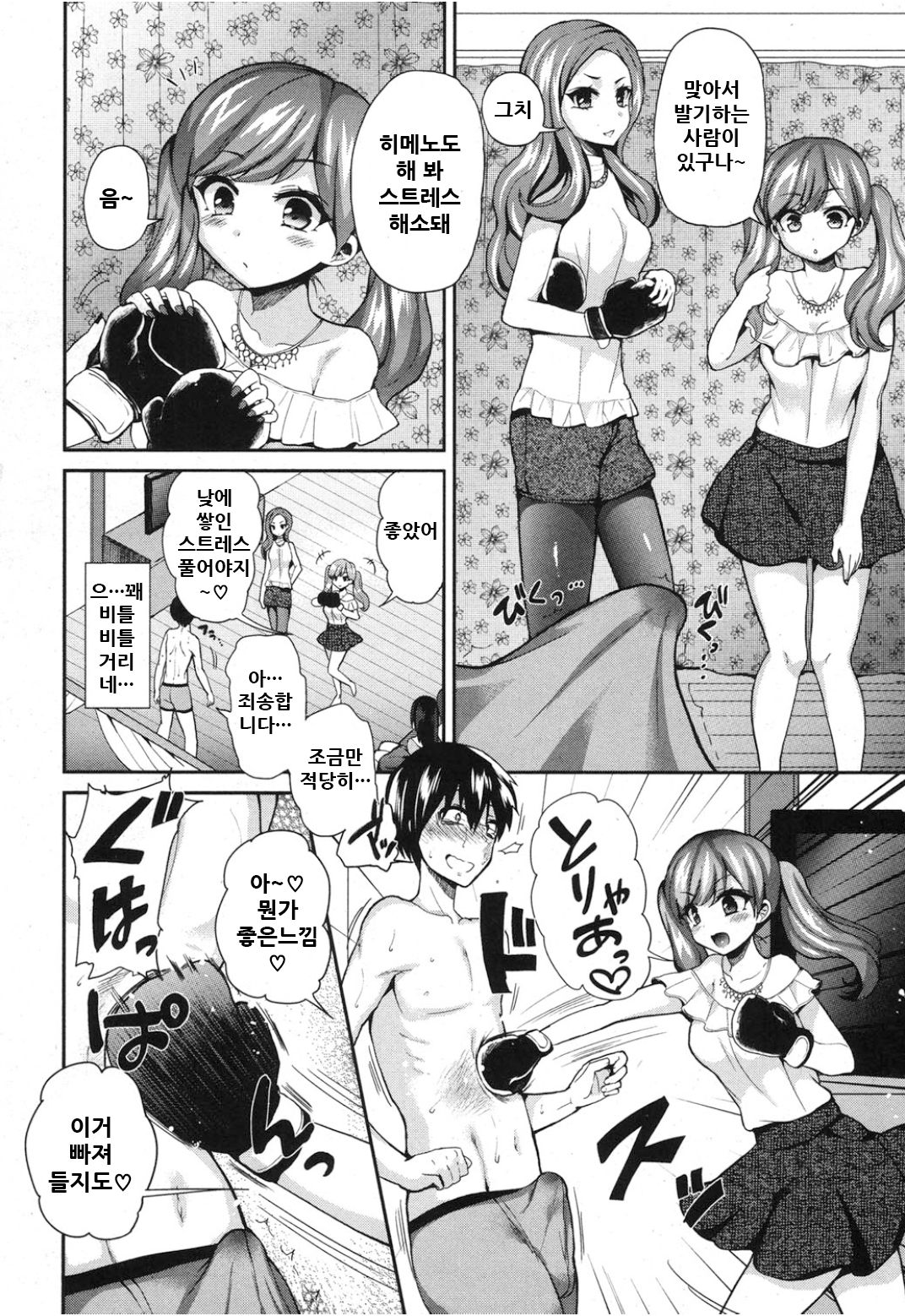 S Joshikai | Sadistic Girl's Club page 5 full