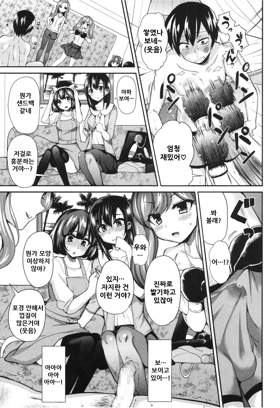 S Joshikai | Sadistic Girl's Club page 6 full