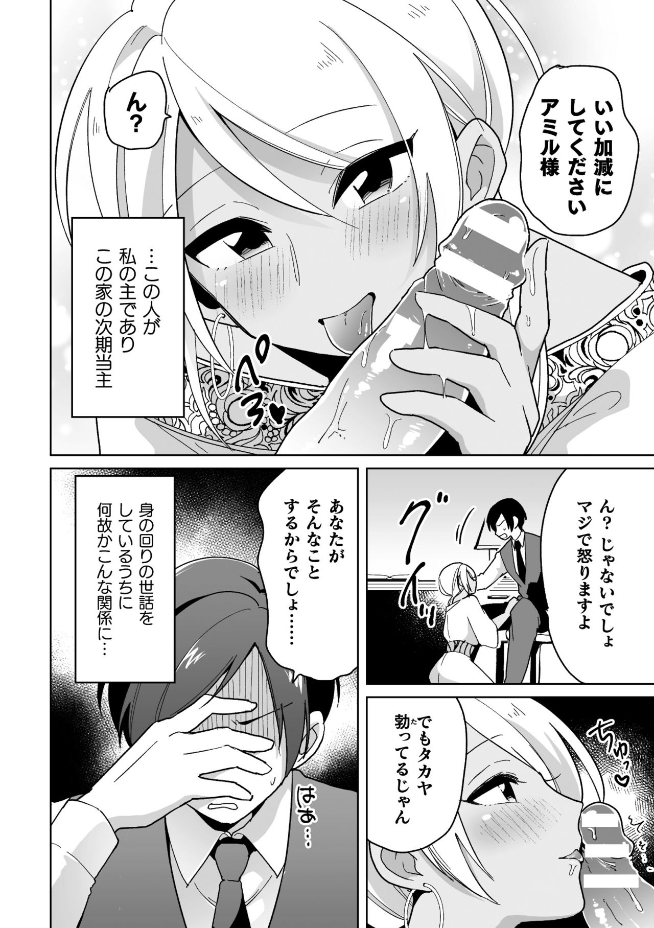 Koakuma Reisoku no Yuuwaku page 3 full