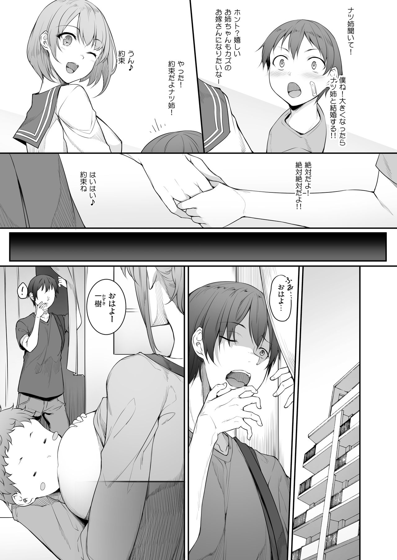 Ane o Netotta Hi page 2 full