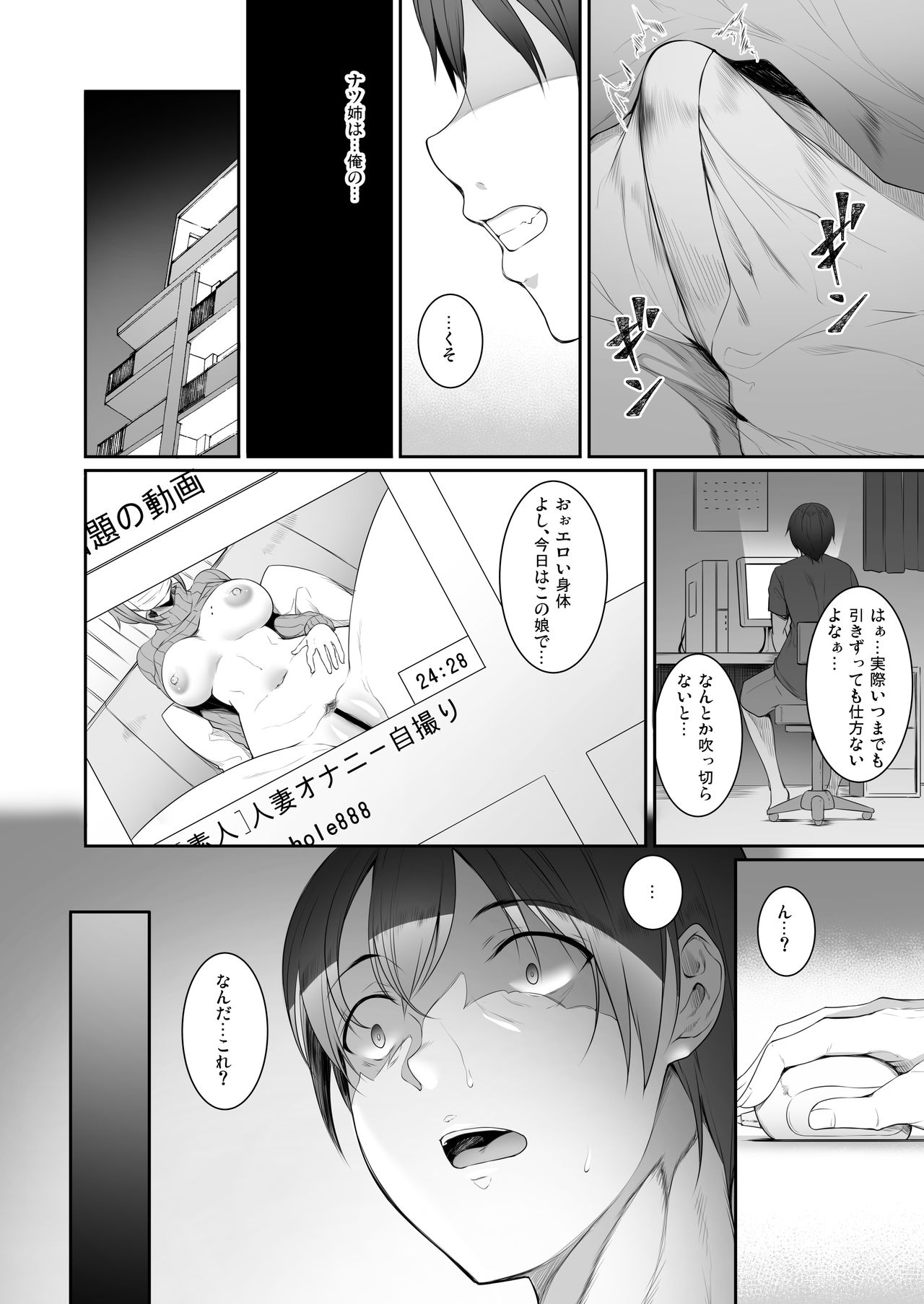 Ane o Netotta Hi page 5 full