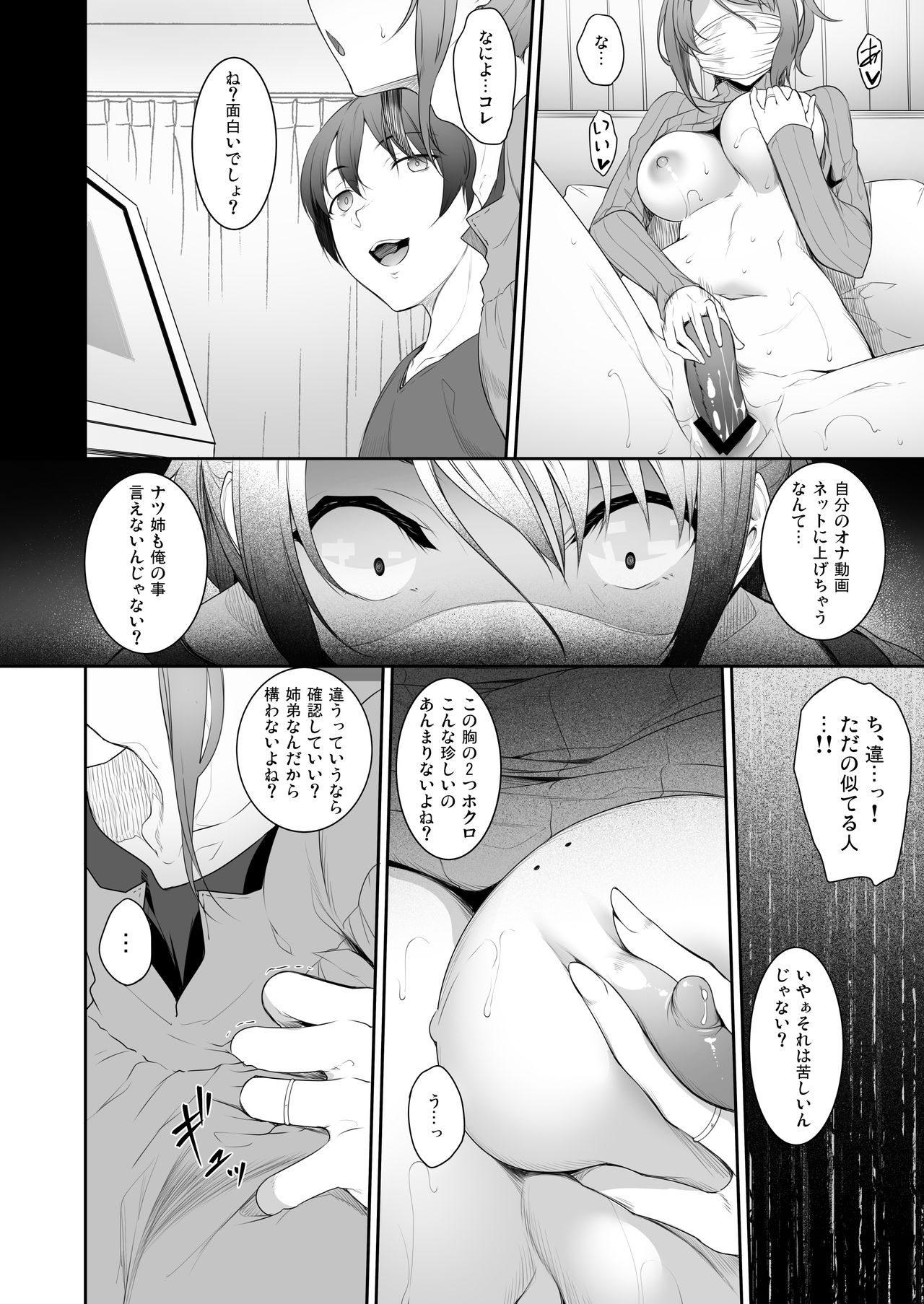 Ane o Netotta Hi page 7 full