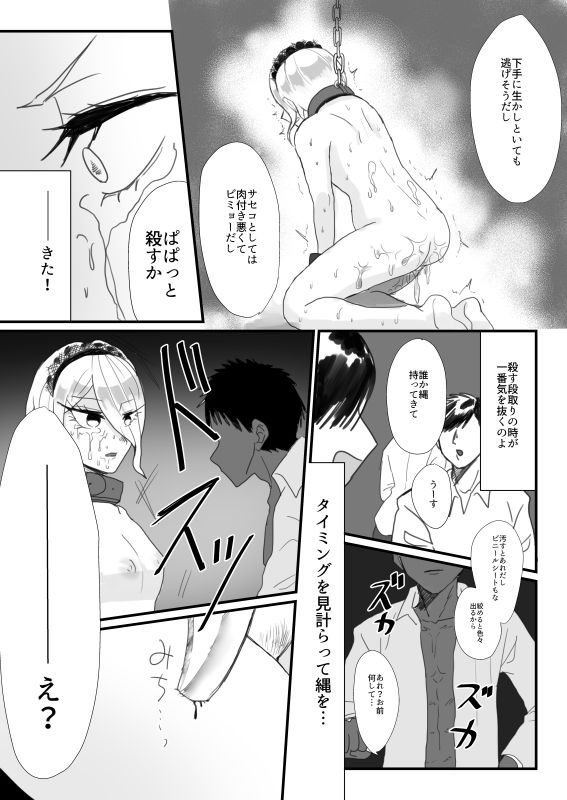 KILLME page 6 full