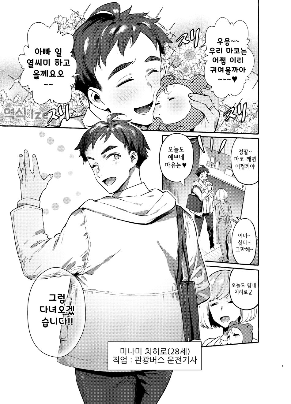 Pakopako Shinmai Papa page 2 full