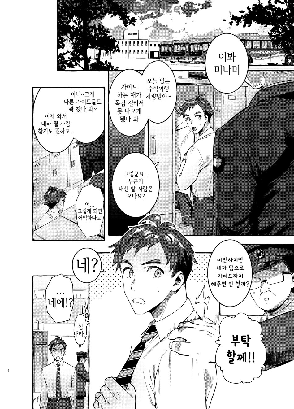 Pakopako Shinmai Papa page 3 full