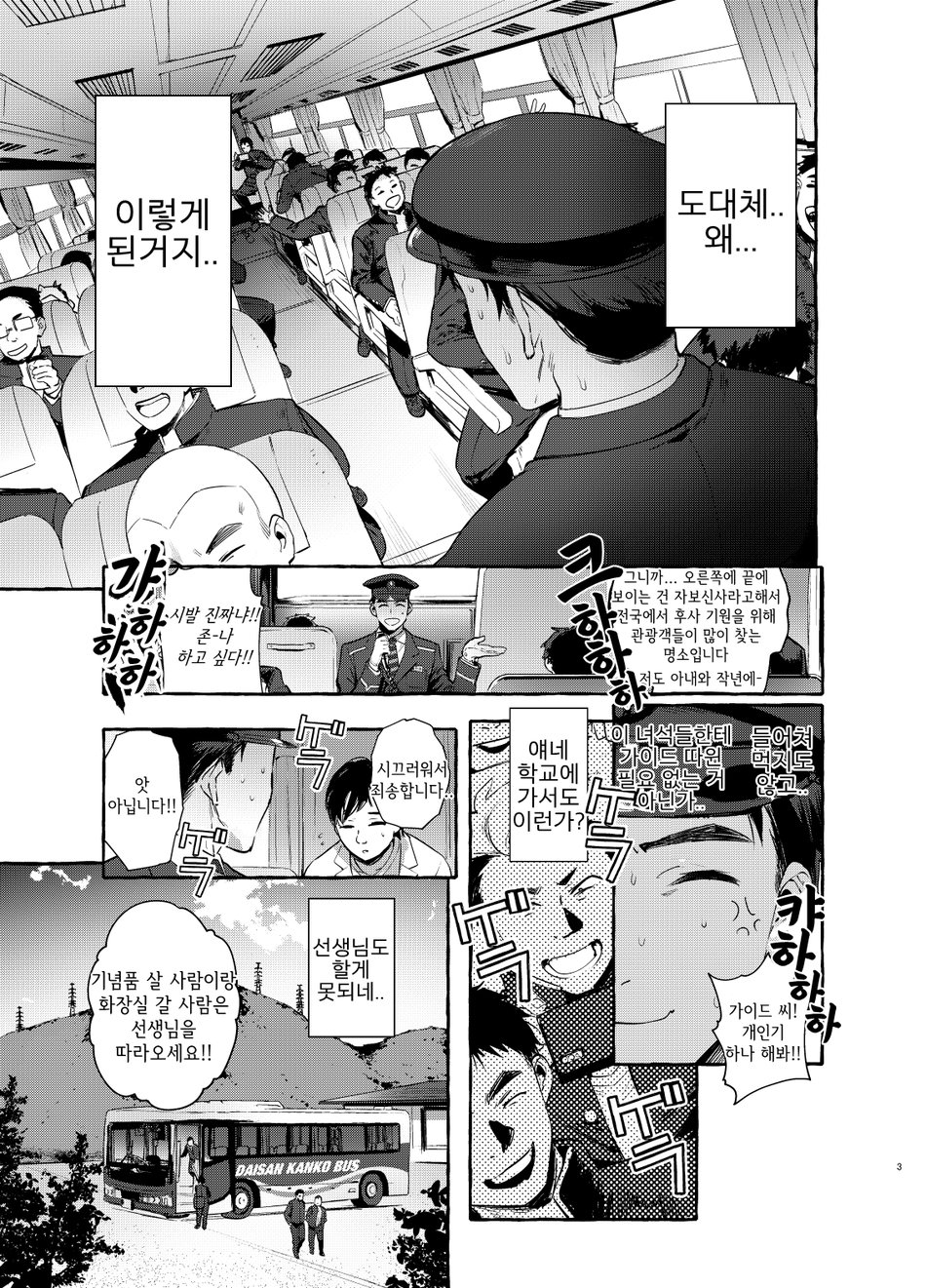 Pakopako Shinmai Papa page 4 full