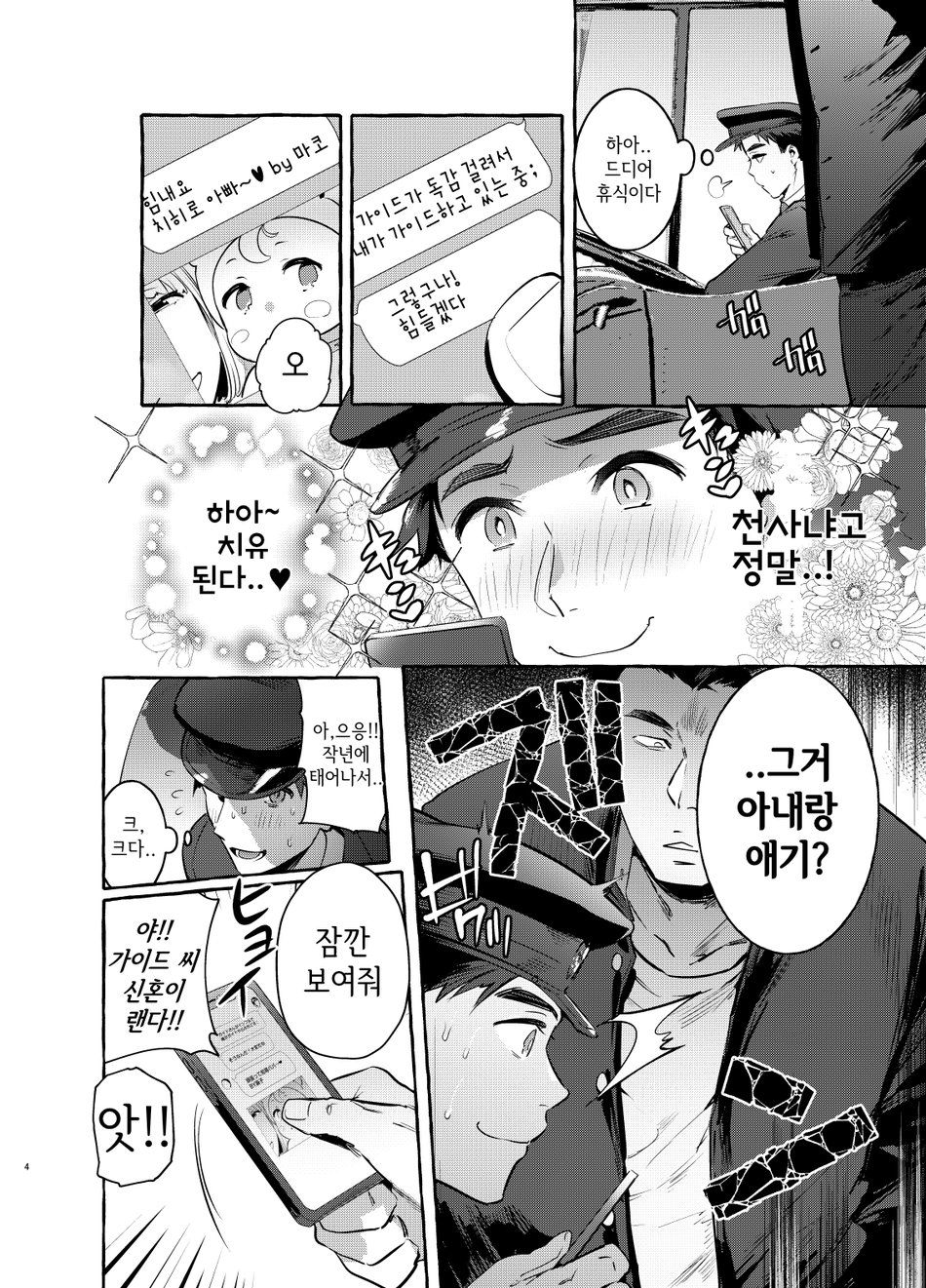 Pakopako Shinmai Papa page 5 full