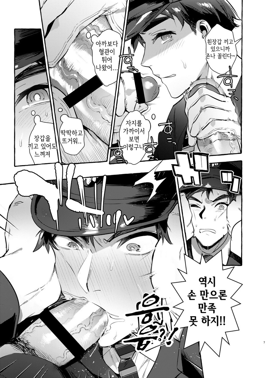 Pakopako Shinmai Papa page 8 full