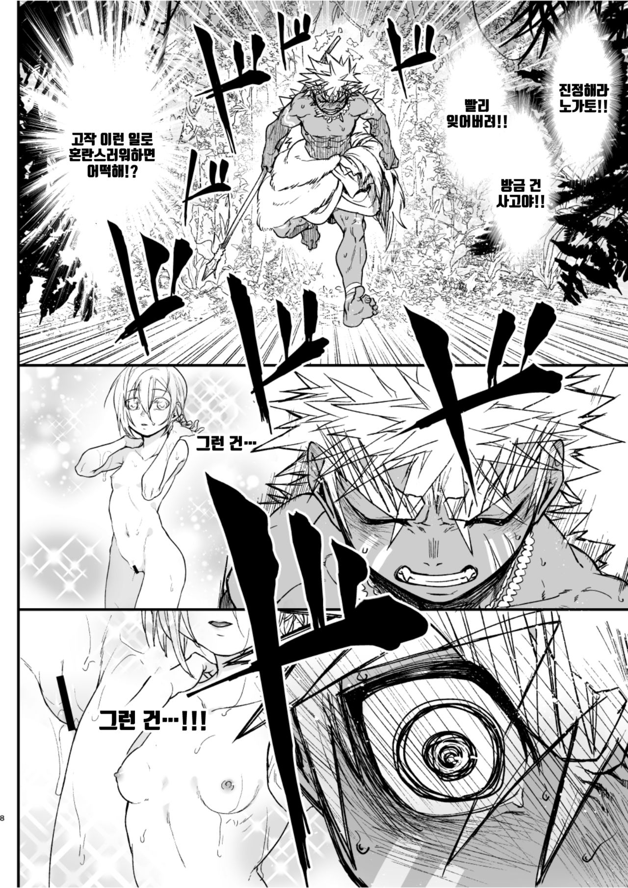 Kin Shota Datte Shikoritai! | 근육질 쇼타라도 자위하고 싶어!! page 8 full