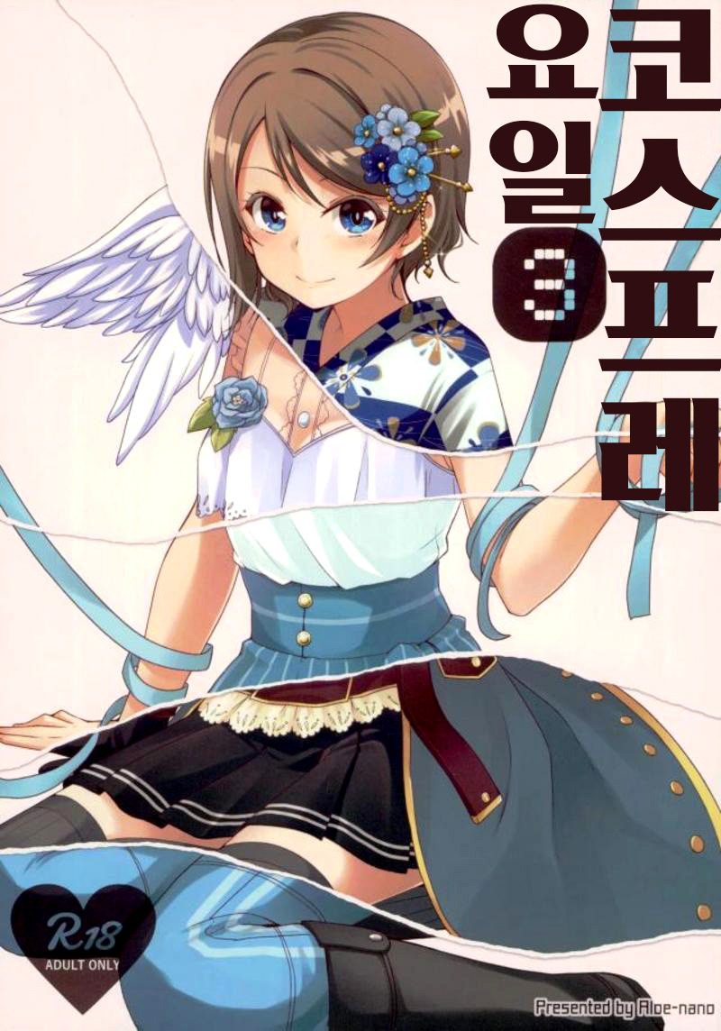 Cosplay Youbi  | 코스프레 요일 3 page 1 full