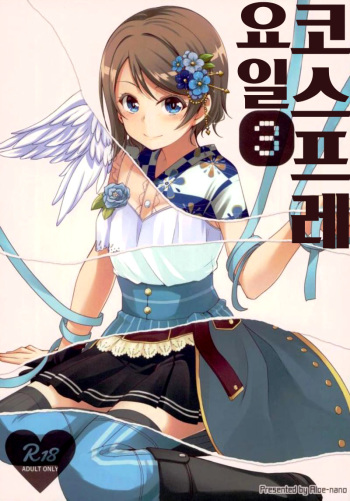 Cosplay Youbi  | 코스프레 요일 3 cover