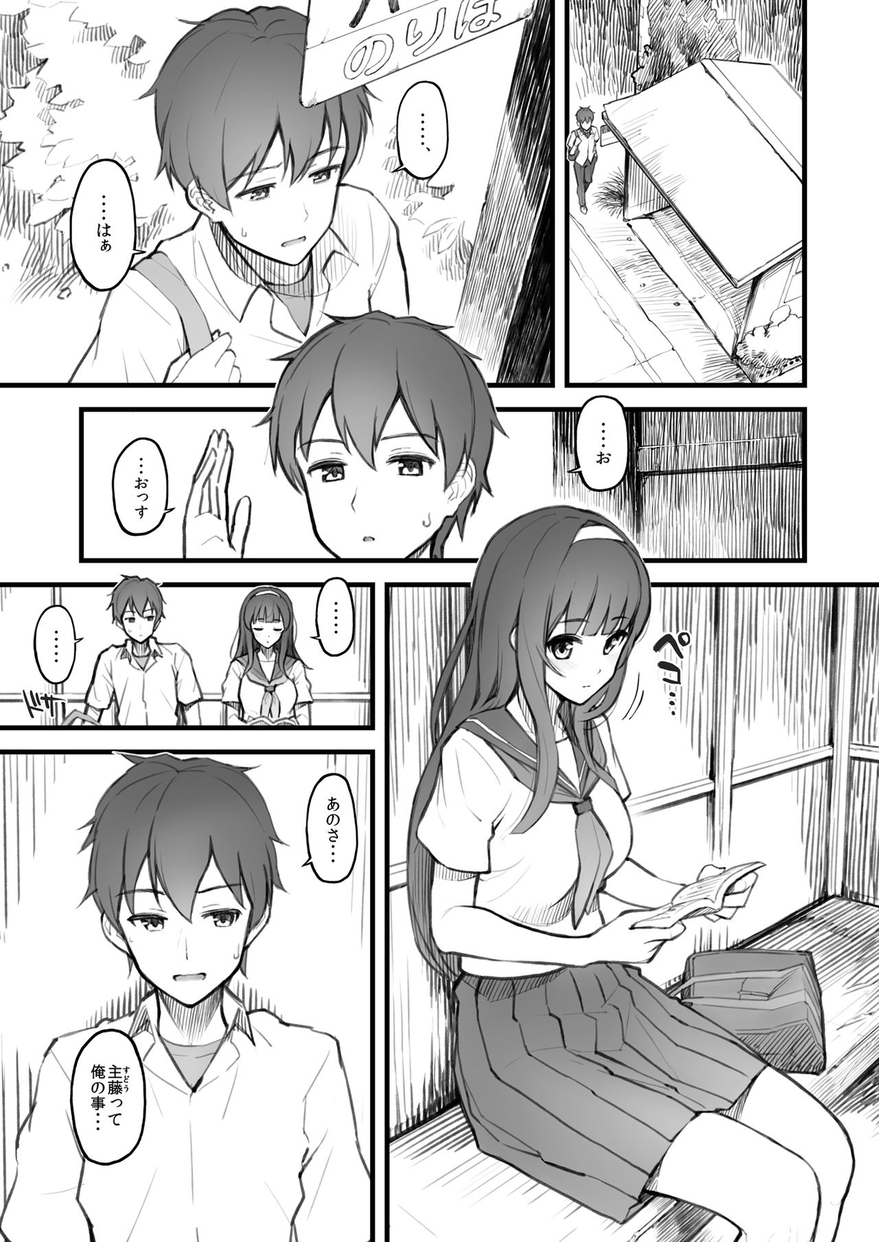 Kouhai Nikki. page 2 full