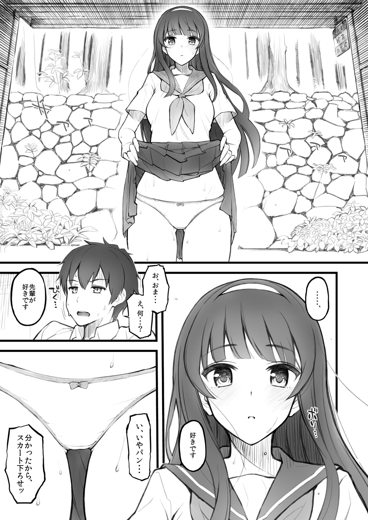 Kouhai Nikki. page 4 full