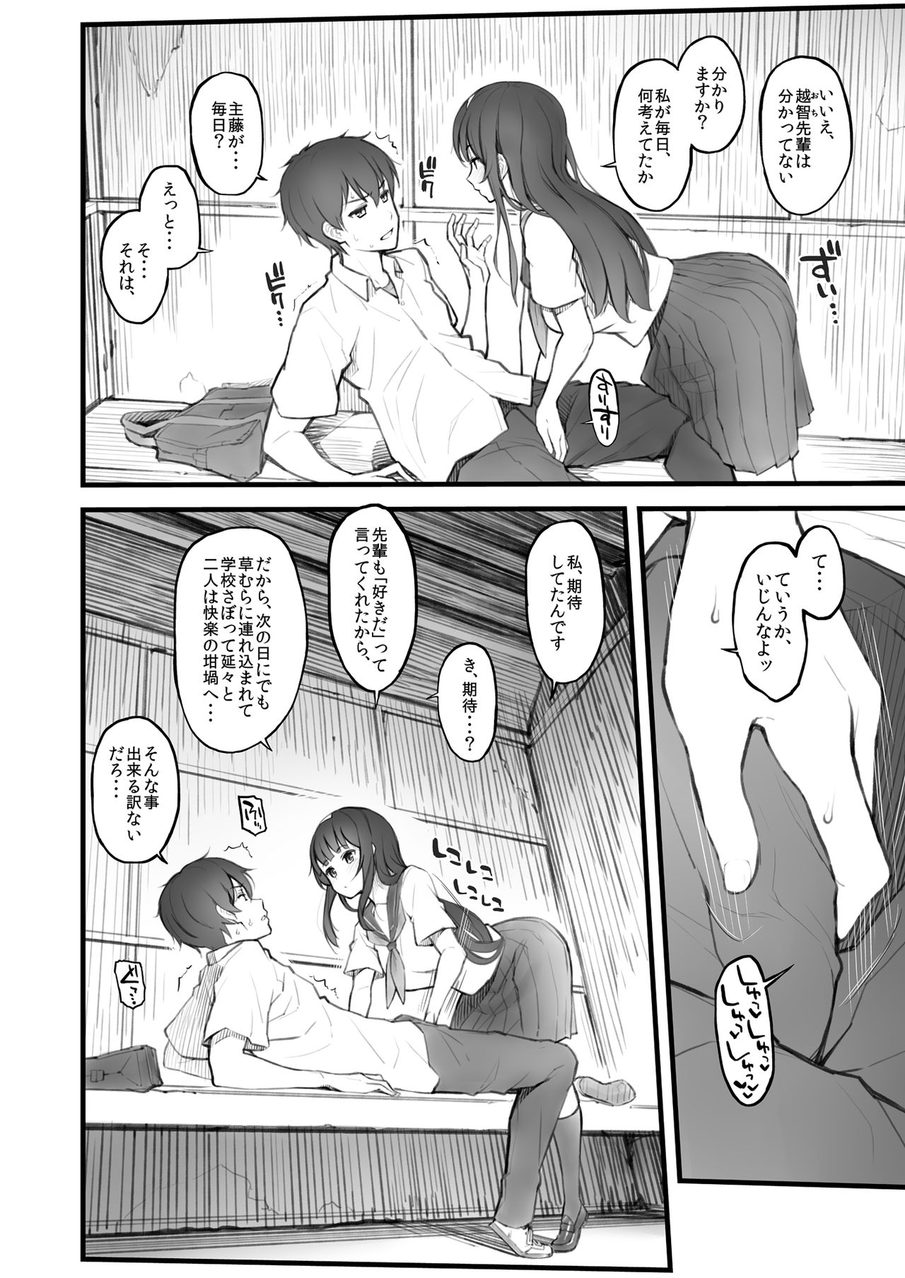 Kouhai Nikki. page 5 full