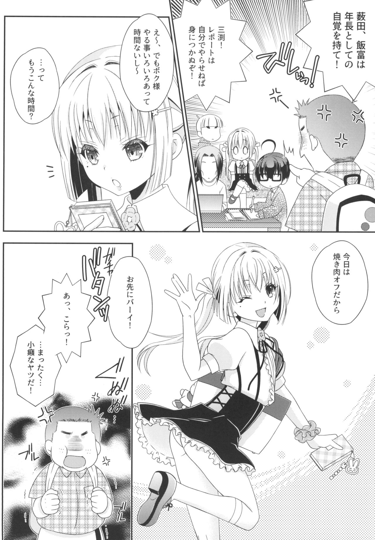 Shimakaze-kun to OtaCir no Mob-tachi page 8 full