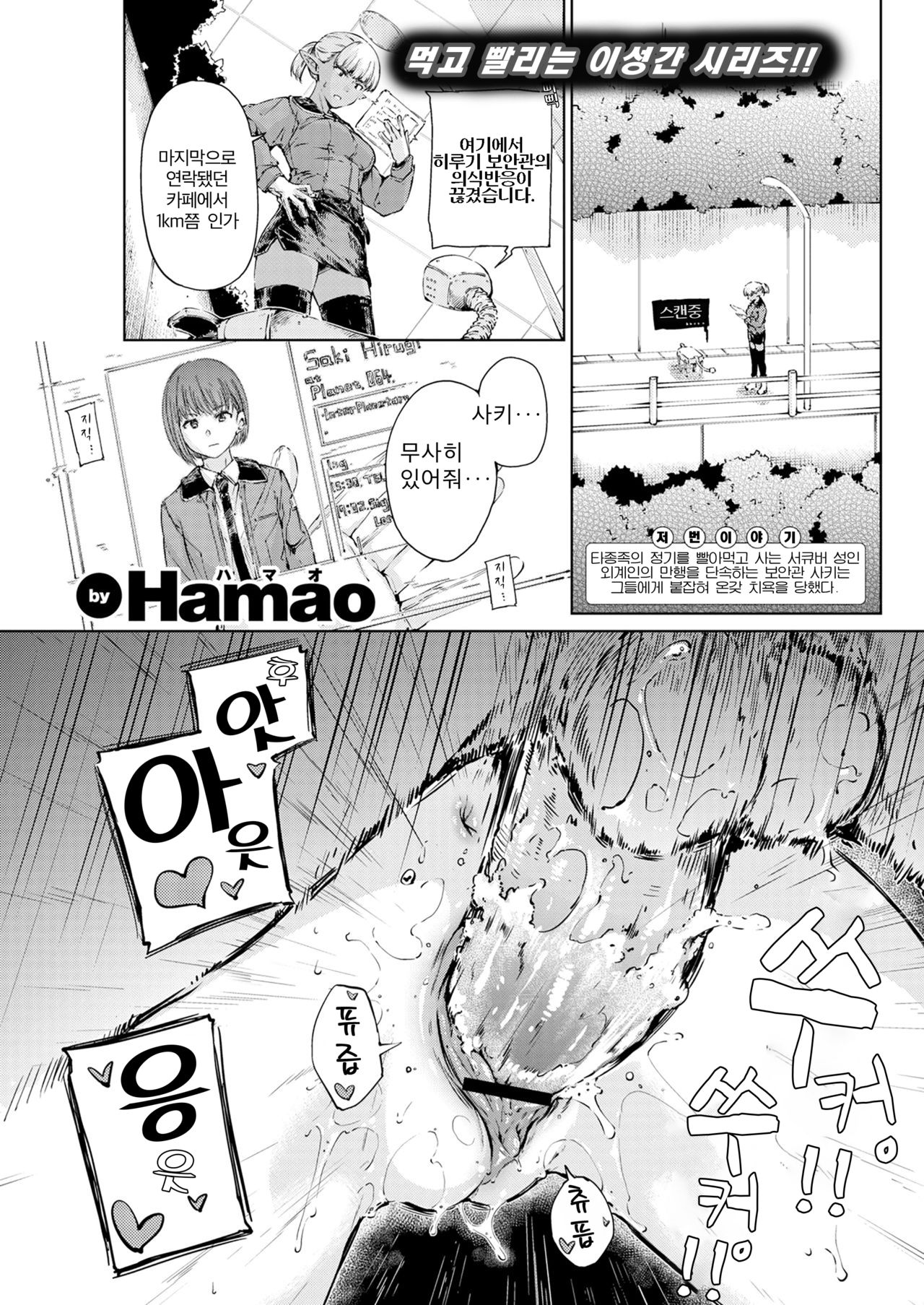 Avenger Kouhen | 어벤져 후편 page 2 full
