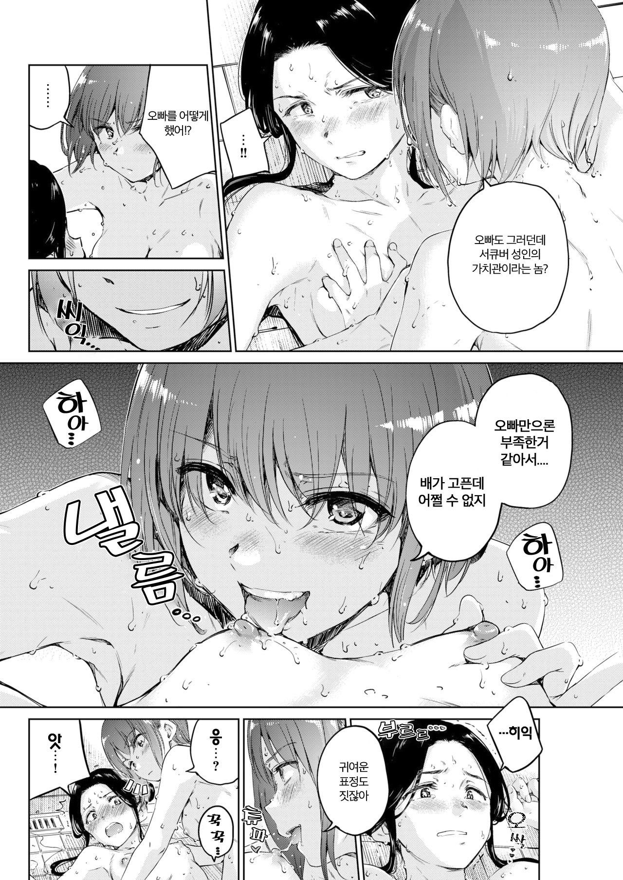 Avenger Kouhen | 어벤져 후편 page 9 full