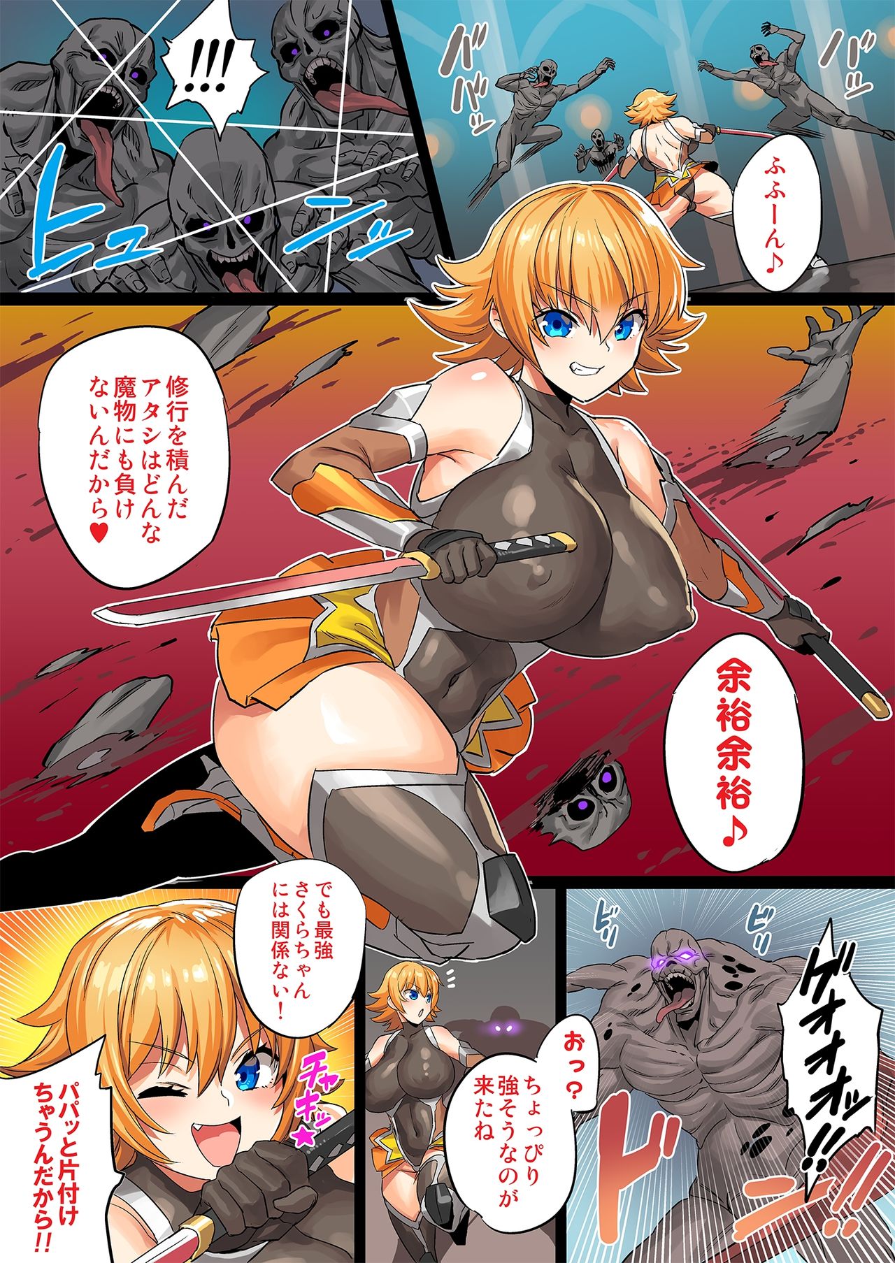 Taimanin Sakura-chan VS Jyako Monster page 1 full