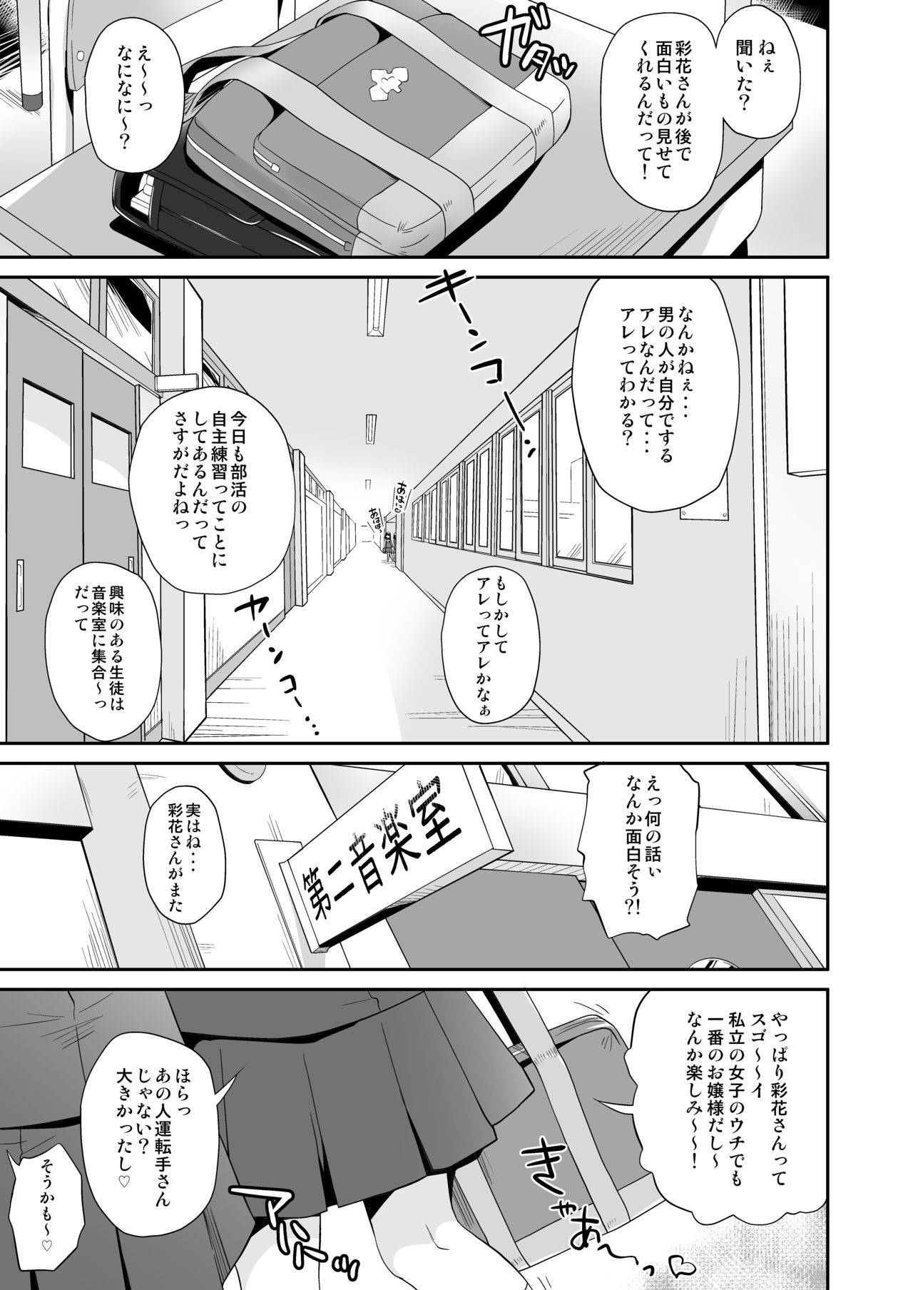Ayaka-sama wa untenshu no chin powo omocha ni shi sugite shimatta page 2 full