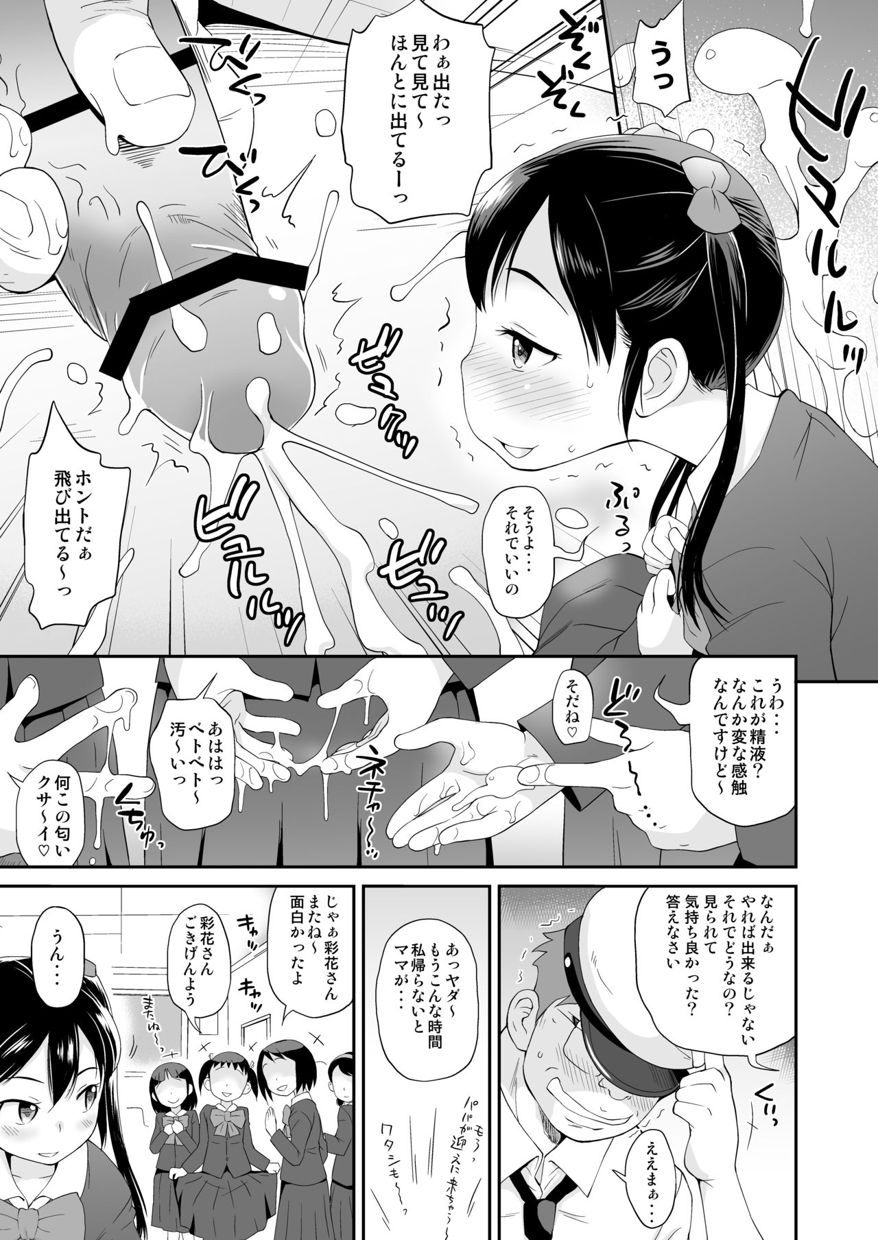 Ayaka-sama wa untenshu no chin powo omocha ni shi sugite shimatta page 6 full