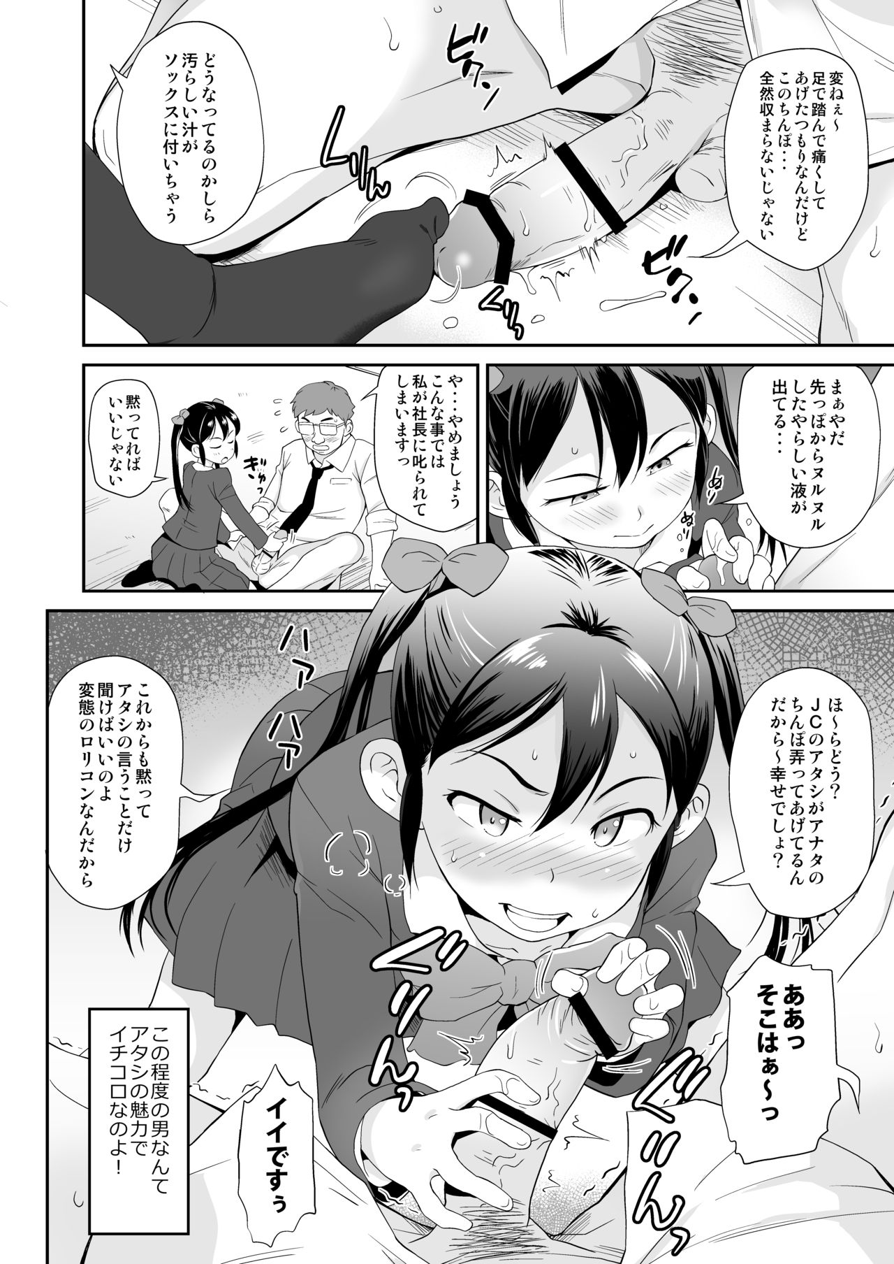 Ayaka-sama wa untenshu no chin powo omocha ni shi sugite shimatta page 9 full