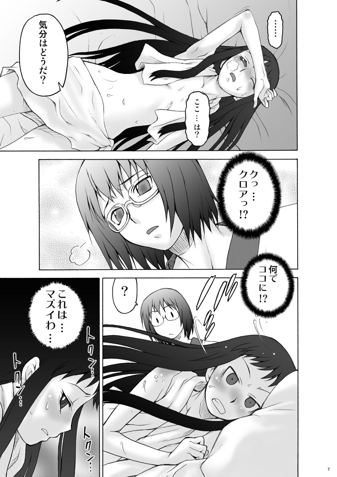 Ai Last Boss Hito Matome Plus Soushuuhen 5 page 6 full