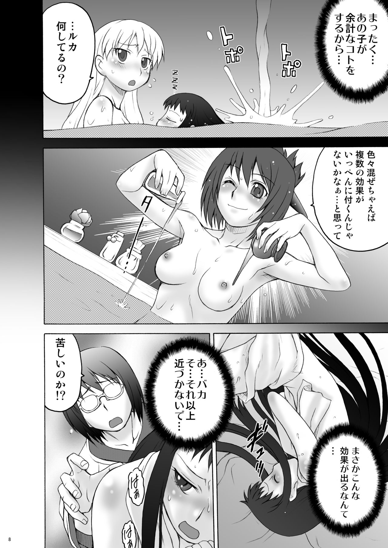 Ai Last Boss Hito Matome Plus Soushuuhen 5 page 7 full