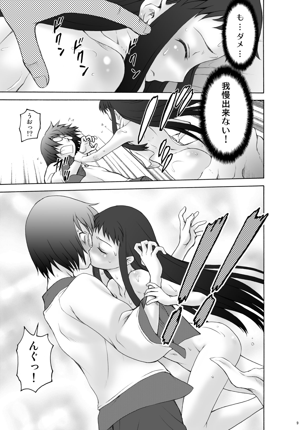 Ai Last Boss Hito Matome Plus Soushuuhen 5 page 8 full