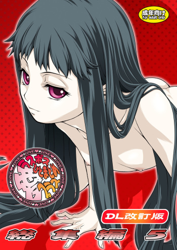 Ai Last Boss Hito Matome Plus Soushuuhen 5 cover