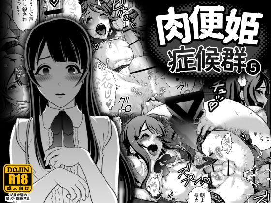 Nikubenki Shoukougun 5 | 육변기 증후군 5 page 1 full
