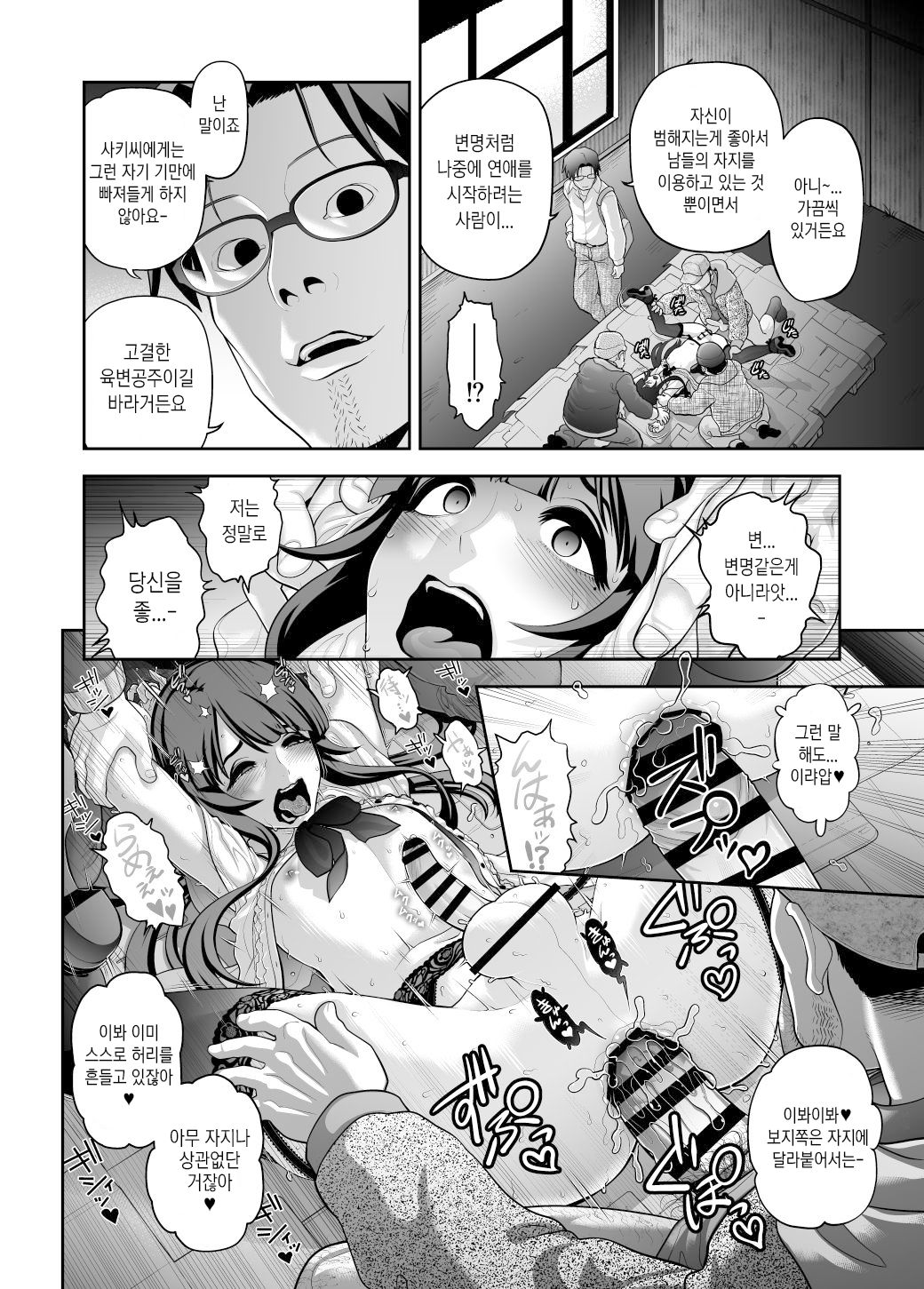 Nikubenki Shoukougun 5 | 육변기 증후군 5 page 10 full