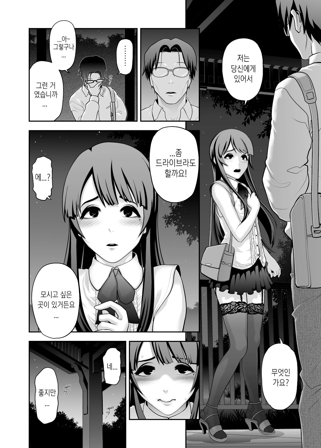 Nikubenki Shoukougun 5 | 육변기 증후군 5 page 4 full