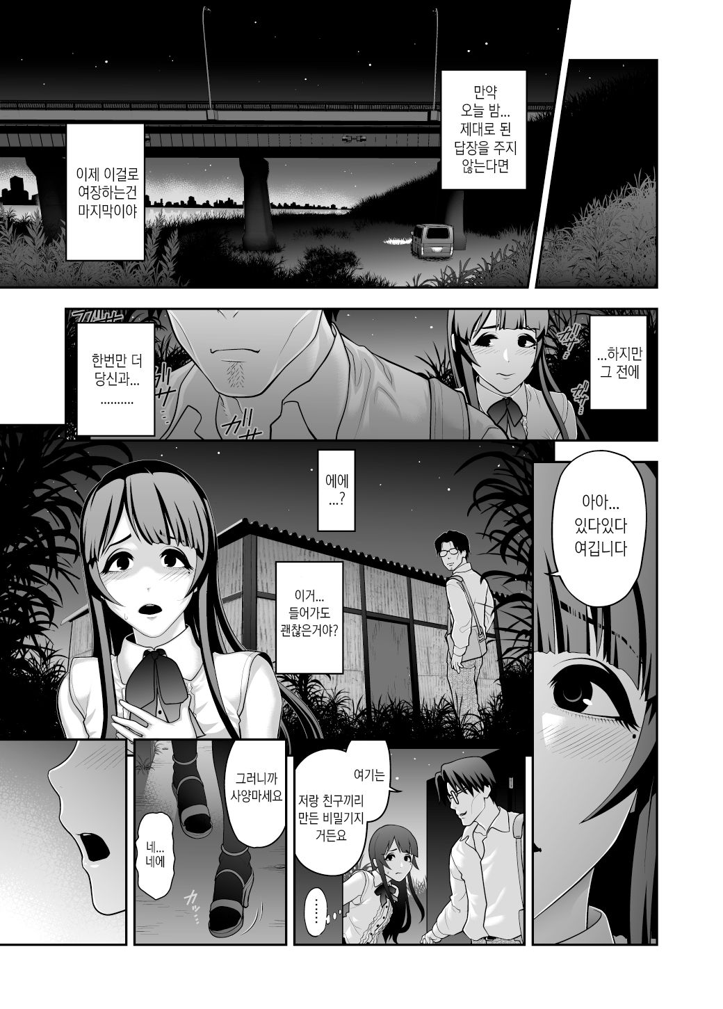 Nikubenki Shoukougun 5 | 육변기 증후군 5 page 5 full