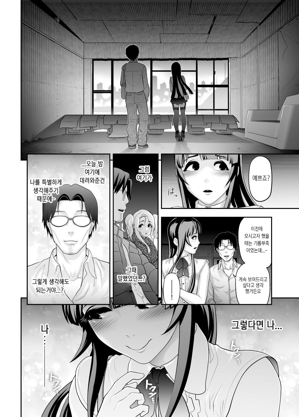 Nikubenki Shoukougun 5 | 육변기 증후군 5 page 6 full