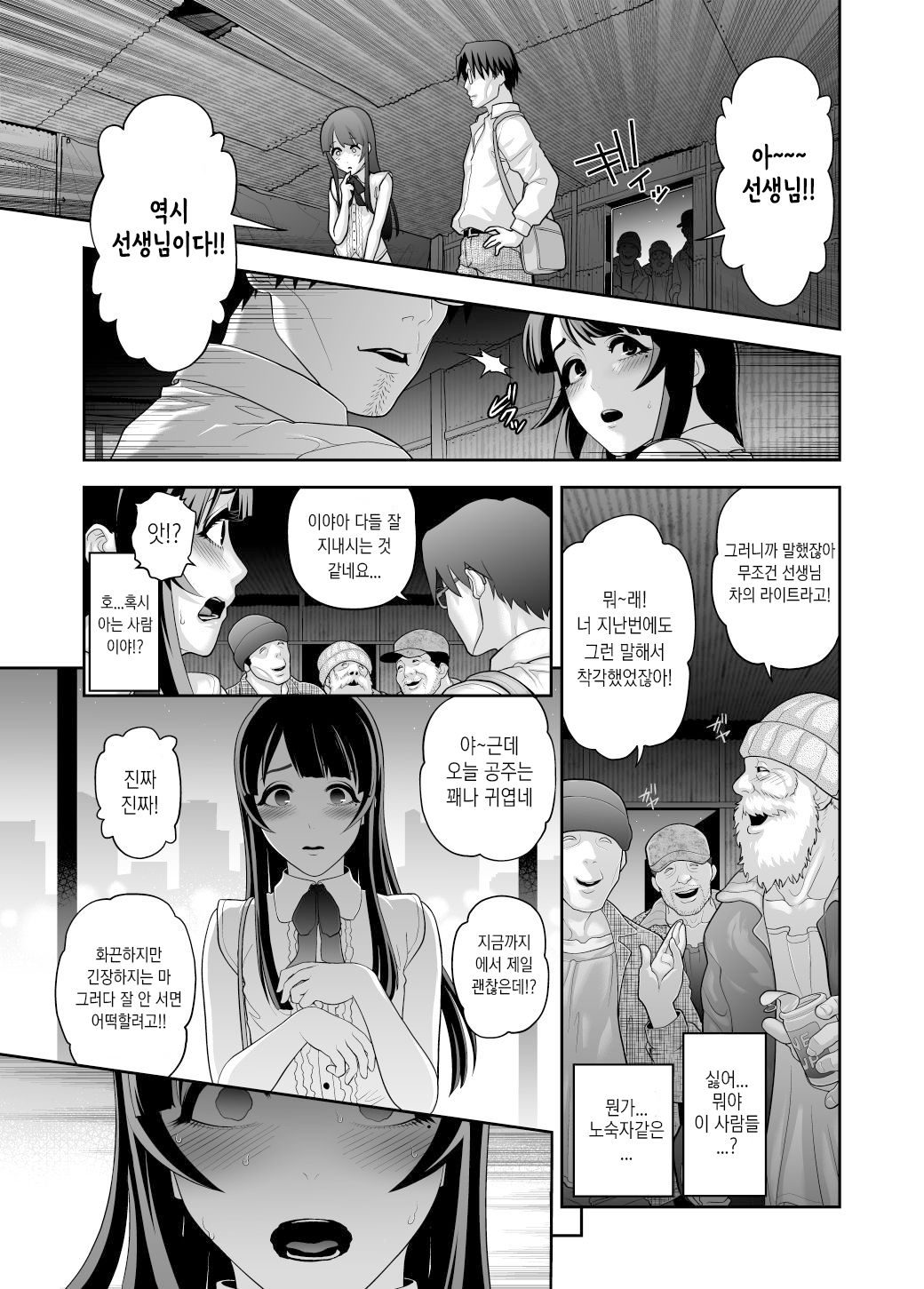 Nikubenki Shoukougun 5 | 육변기 증후군 5 page 7 full