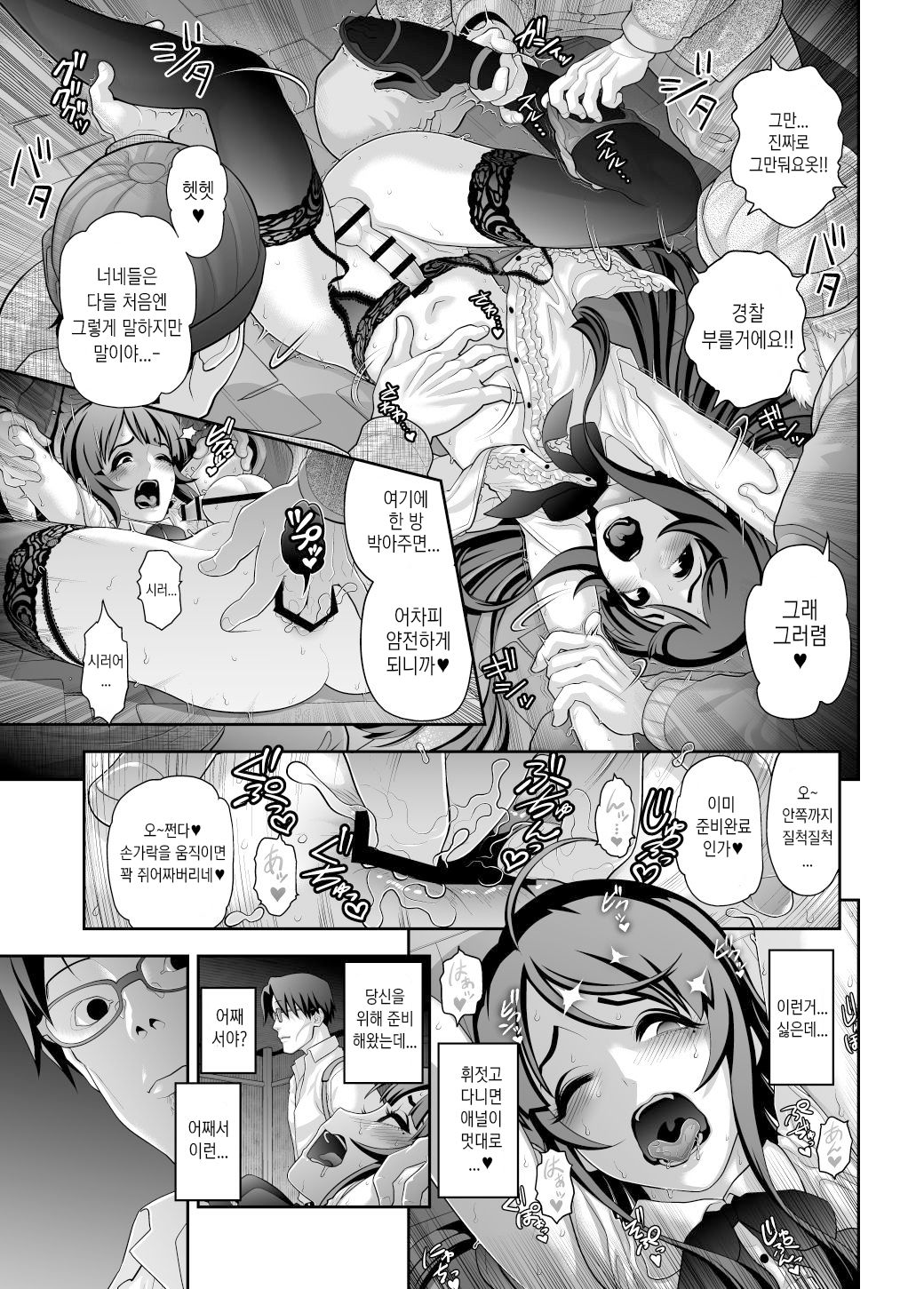 Nikubenki Shoukougun 5 | 육변기 증후군 5 page 9 full