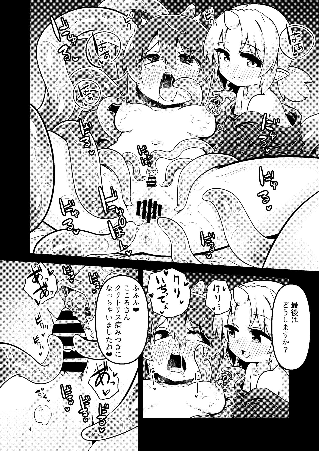 Shokushu Uri no Fiera 2 page 3 full