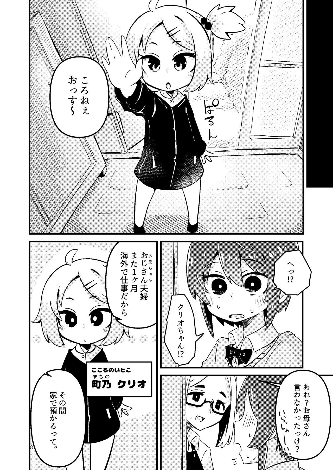 Shokushu Uri no Fiera 2 page 7 full