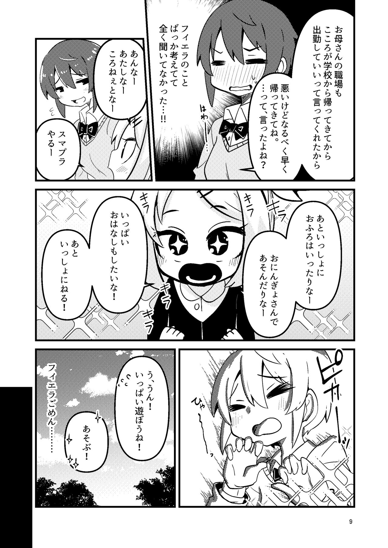 Shokushu Uri no Fiera 2 page 8 full
