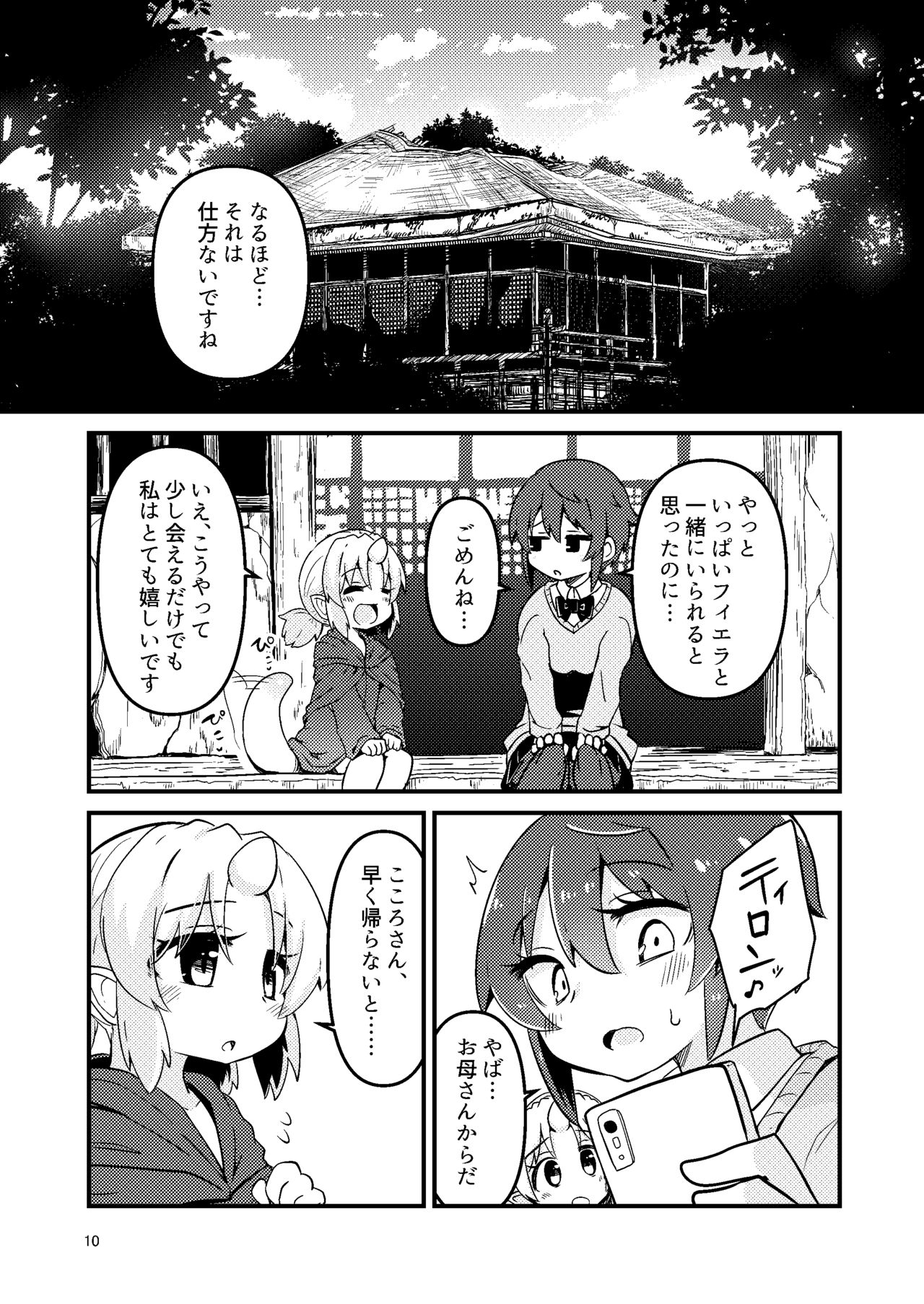 Shokushu Uri no Fiera 2 page 9 full