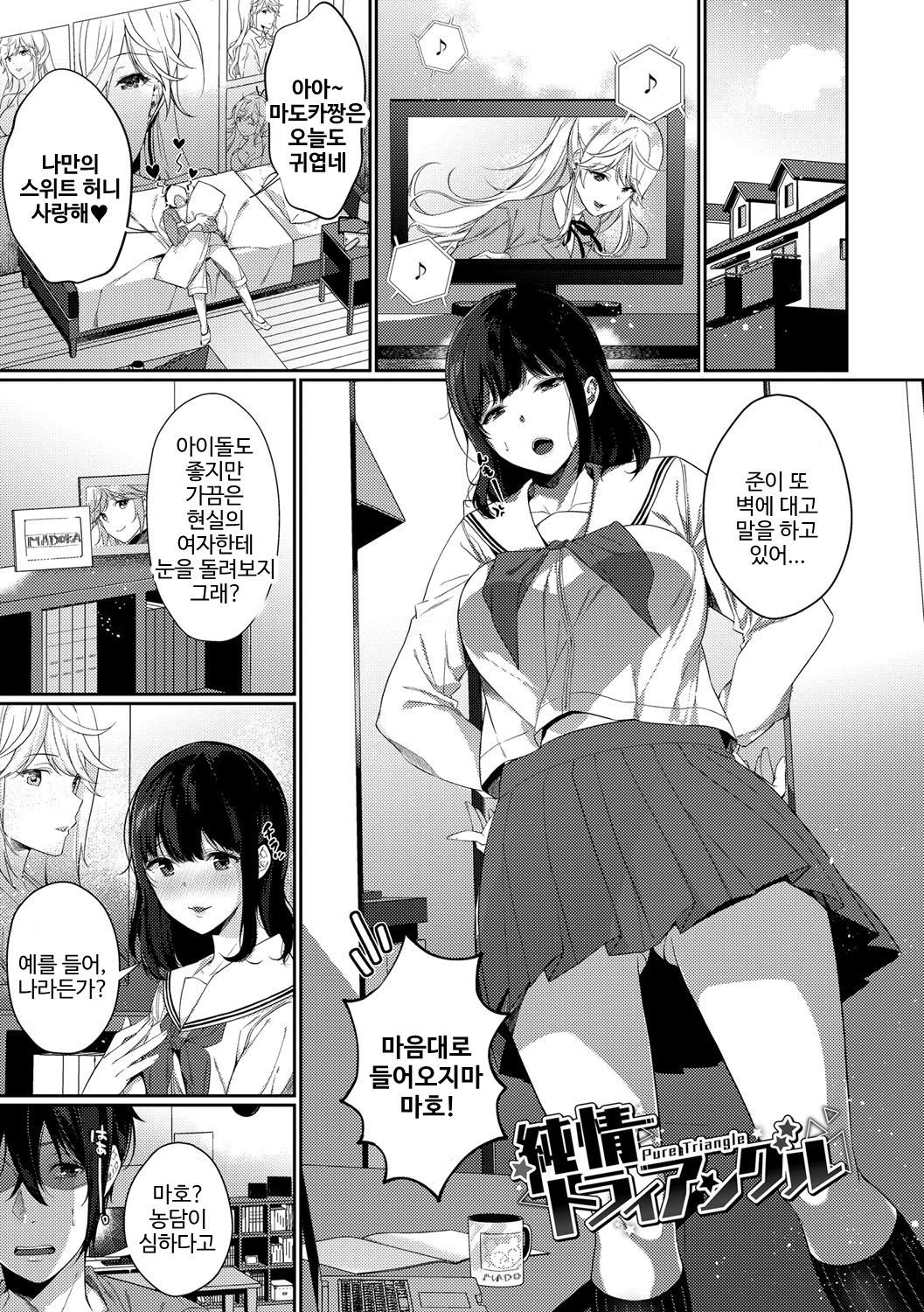 Junjou Triangle page 1 full