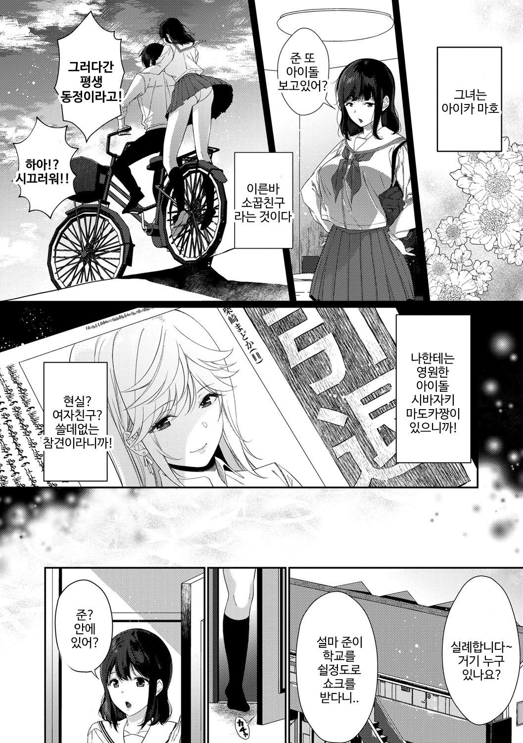 Junjou Triangle page 2 full