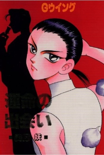 Unmei no Deai cover