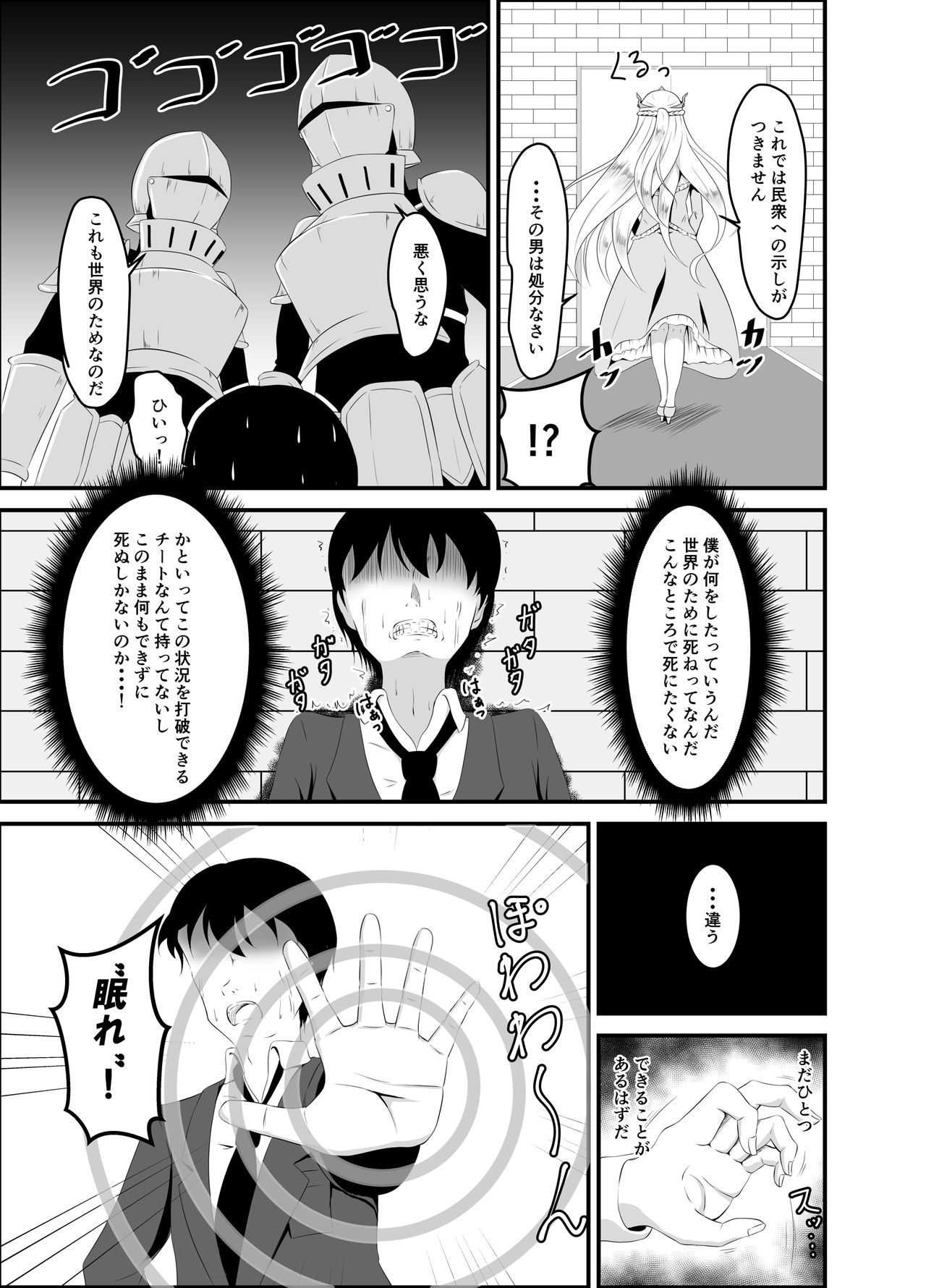 Isekai Suikan ~Cheat na Suimin Mahou de Yaritai Houdai!~ page 4 full