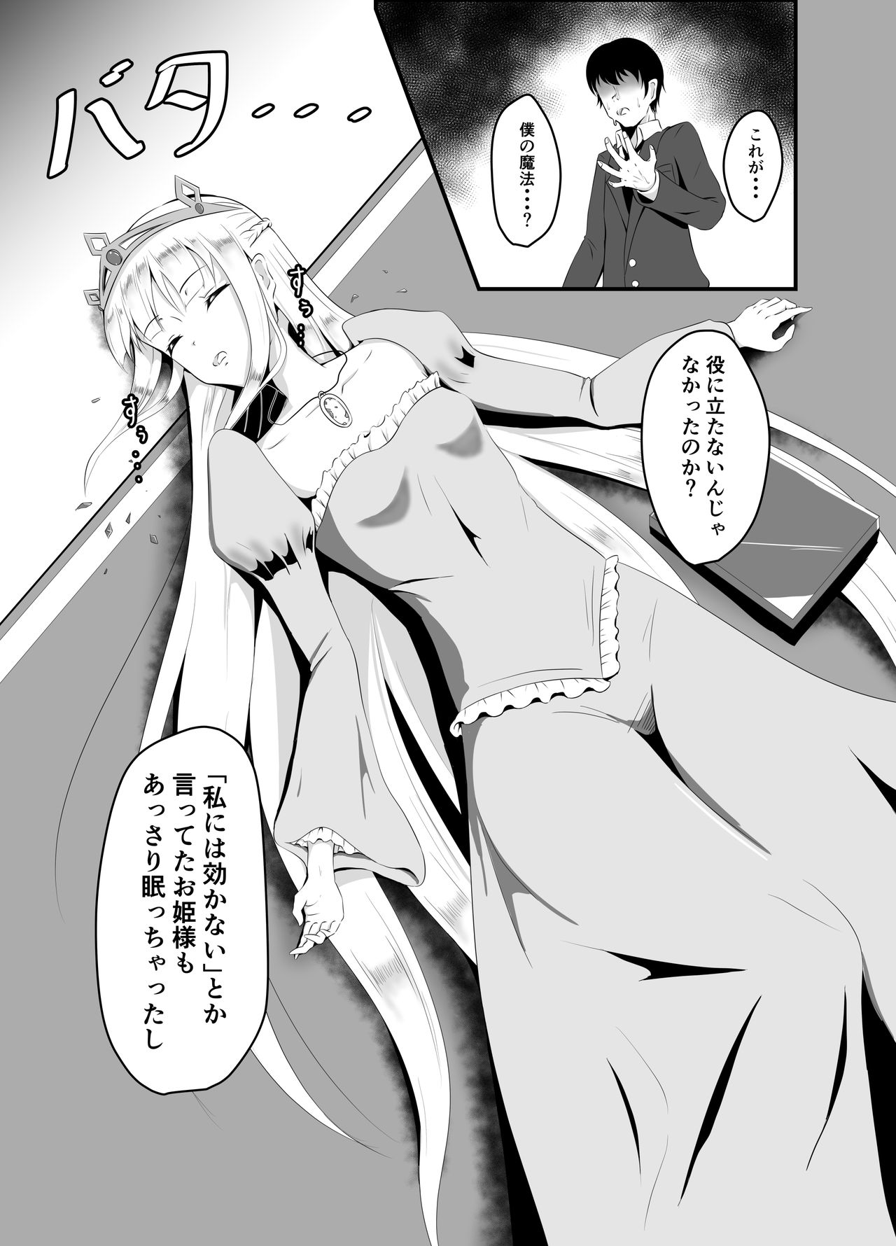 Isekai Suikan ~Cheat na Suimin Mahou de Yaritai Houdai!~ page 6 full
