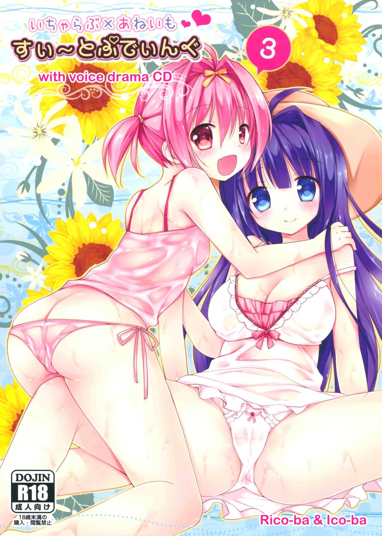 Icha Love x AneImo Sweet Pudding 3 page 1 full