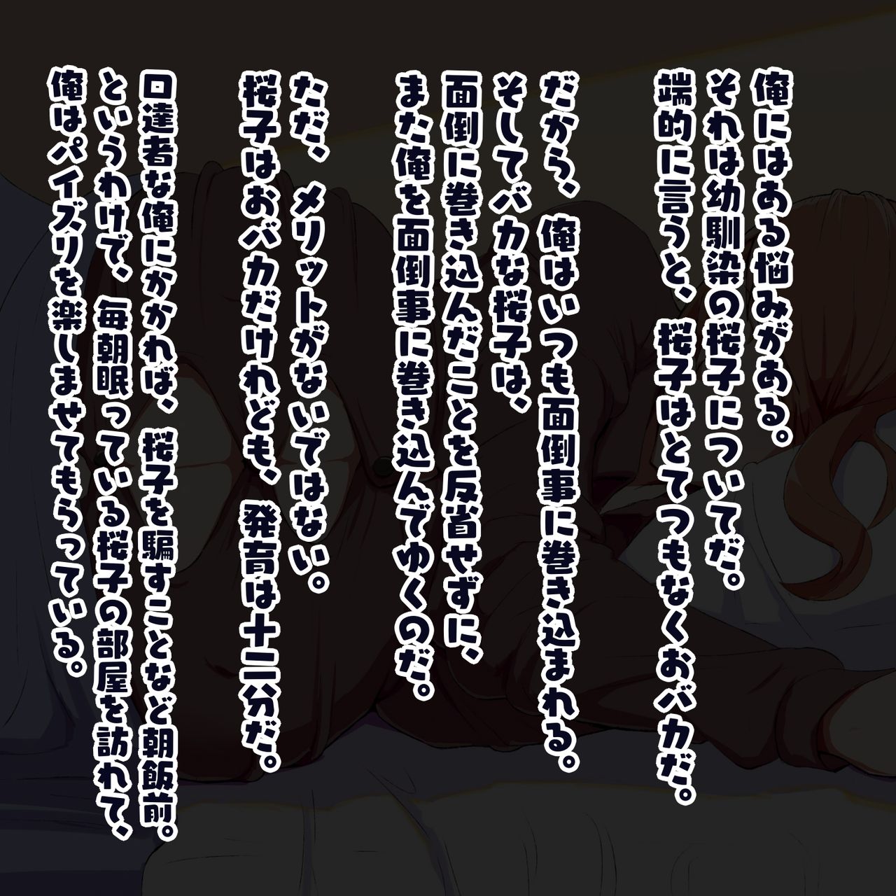 Obaka de Karada wa Dekai Osananajimi to Zettai ni Do M de wa Nai Ore to no Aru Ichinichi page 2 full